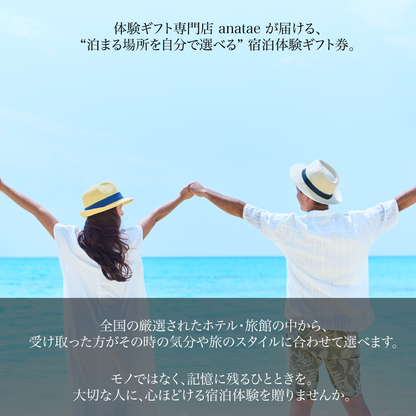 結婚祝い専用宿泊ギフト【全国約18,000施設から選べる】70000円分