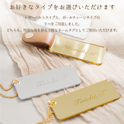 「1個から購入可能」ゴールド・シルバーアクリル席札（長方形）｜レザーベルト・ボールチェーン・エスコートカード・ネームタグ
