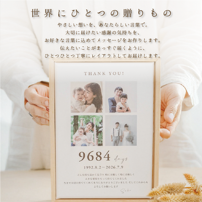 子育て感謝状《カラー写真仕様》｜結婚式 両親プレゼント｜木製フォトフレーム・日数入りオーダーメイド