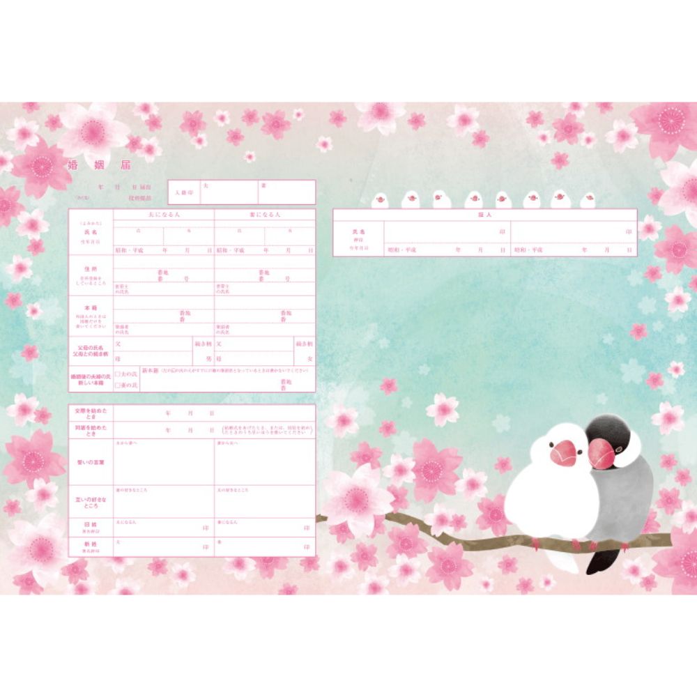 SAKURA文鳥【婚姻届】