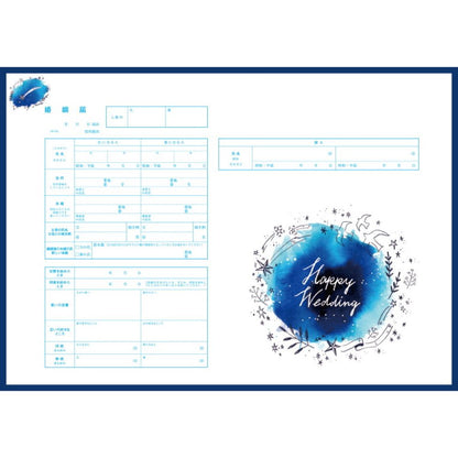 星に願いを【婚姻届】