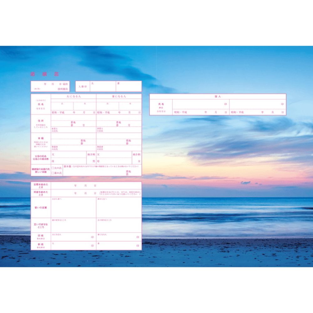 Sunset Ocean【婚姻届】