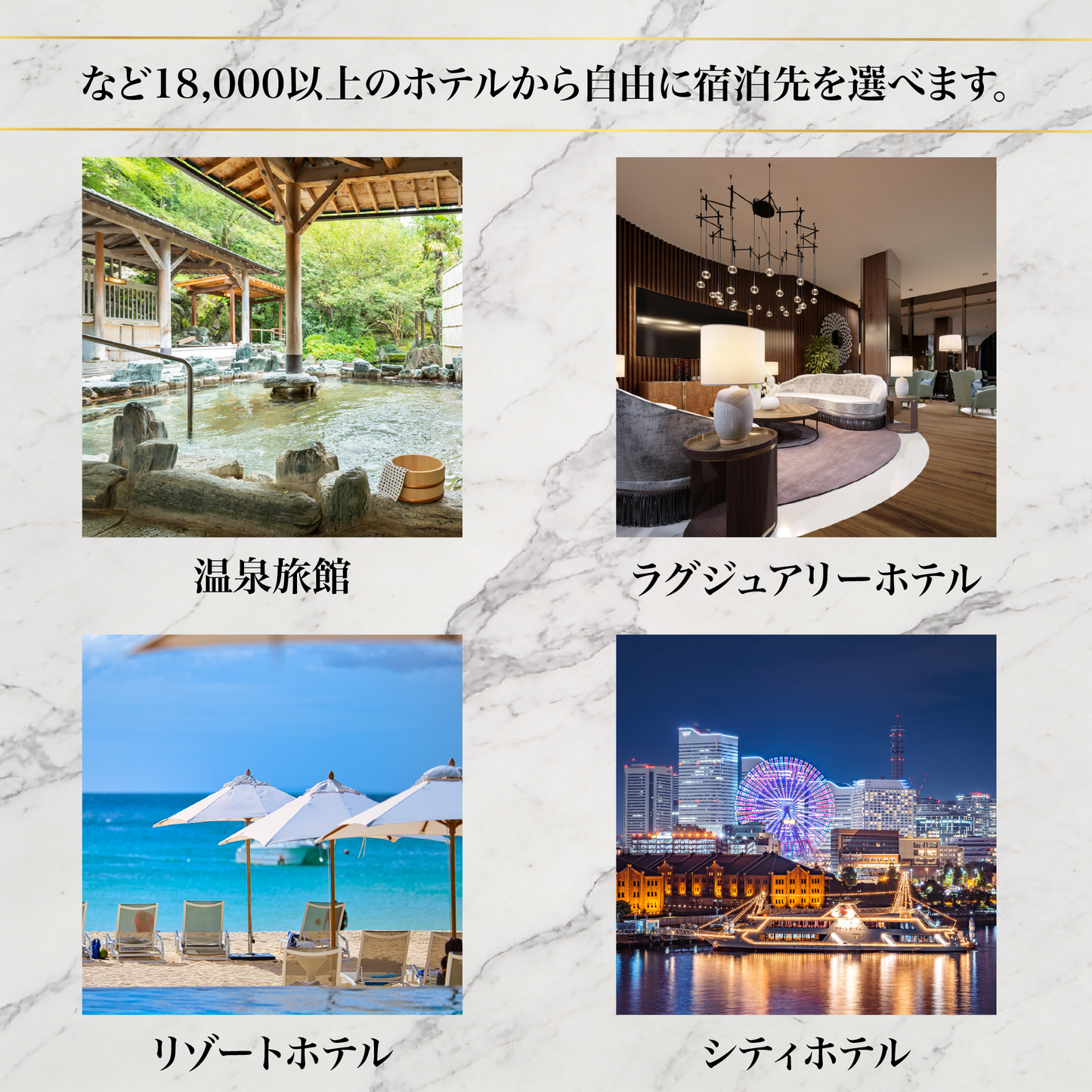結婚祝い専用宿泊ギフト【全国約18,000施設から選べる】70000円分