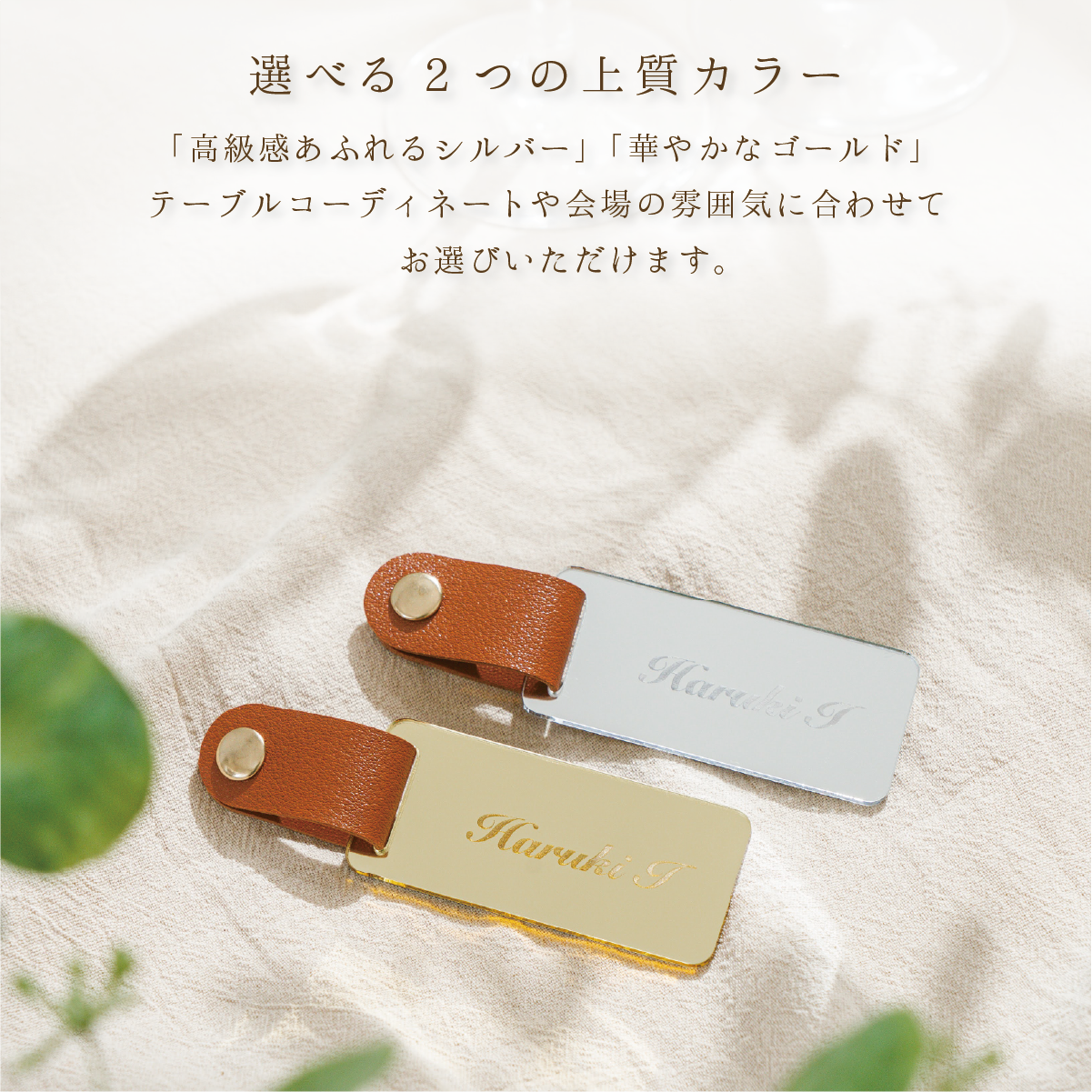 「1個から購入可能」ゴールド・シルバーアクリル席札（長方形）｜レザーベルト・ボールチェーン・エスコートカード・ネームタグ