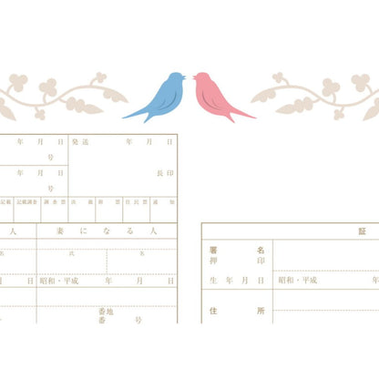 Blue Bird(white)【婚姻届】