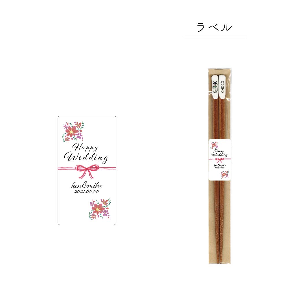 うちの子箸ラベル