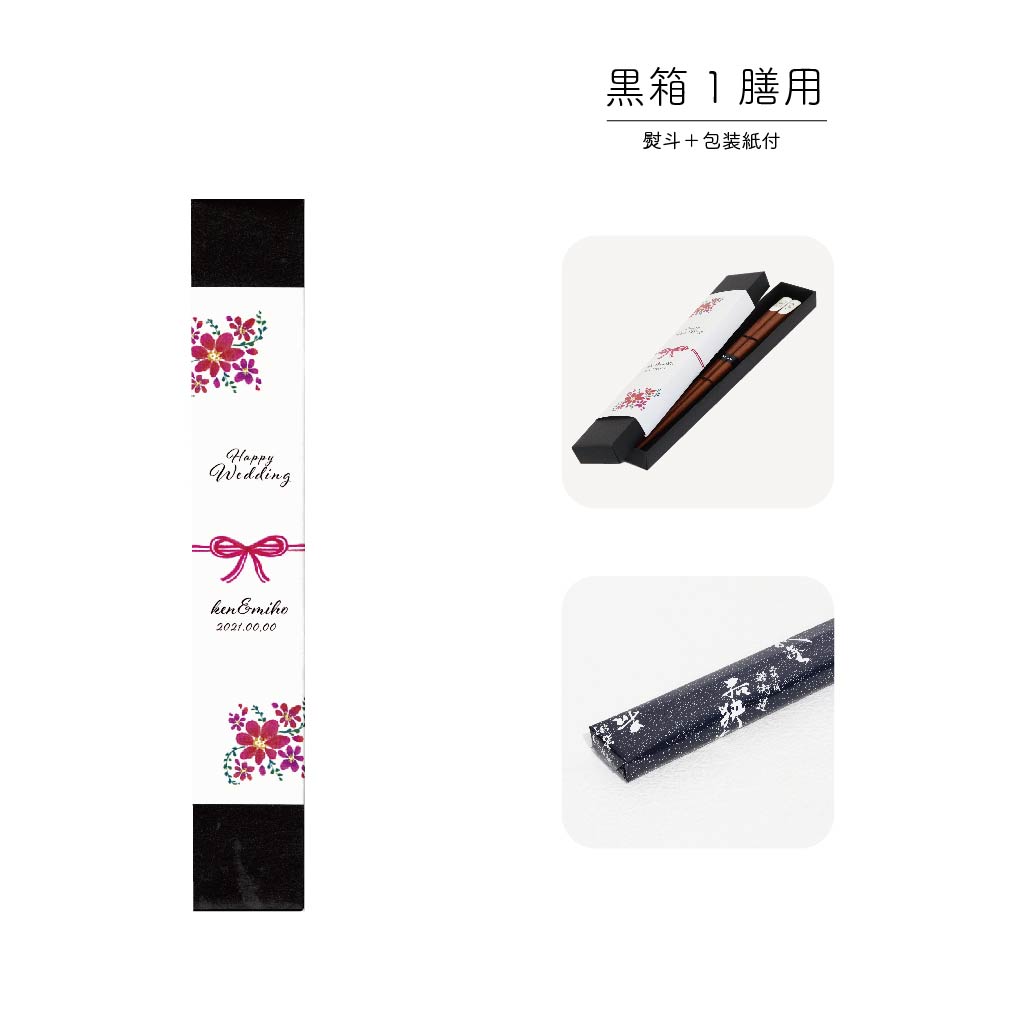 うちの子箸黒貼箱1膳用