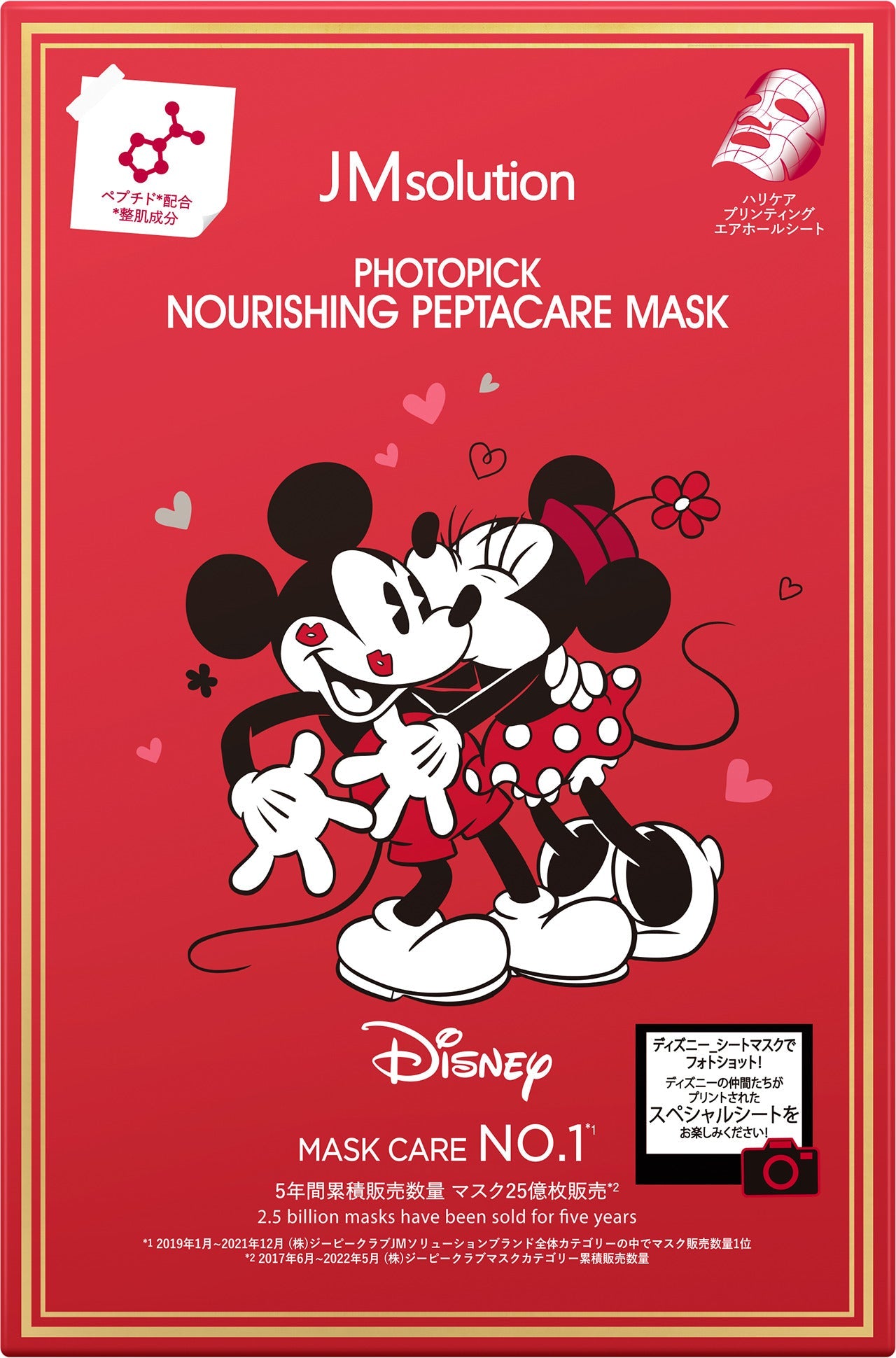 PHOTOPICK MASK (ペプチド)