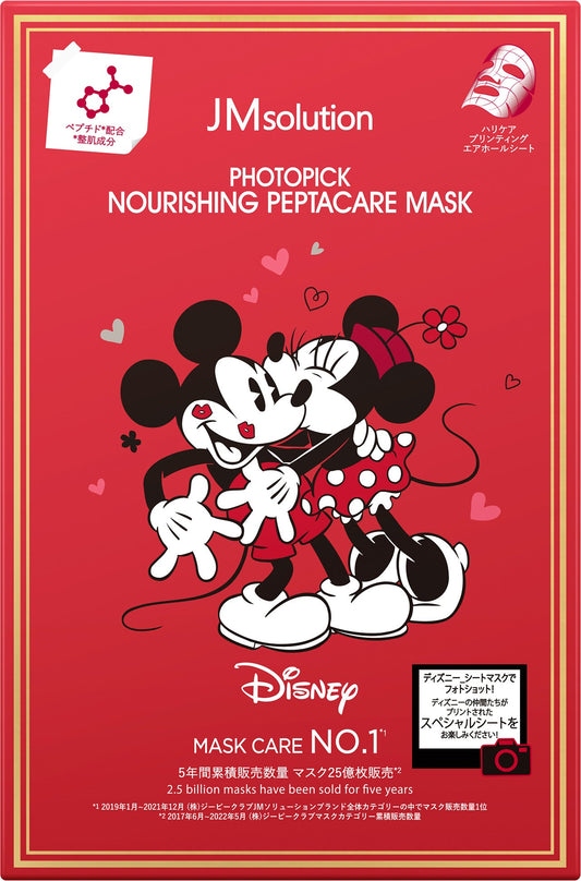 PHOTOPICK MASK (ペプチド)