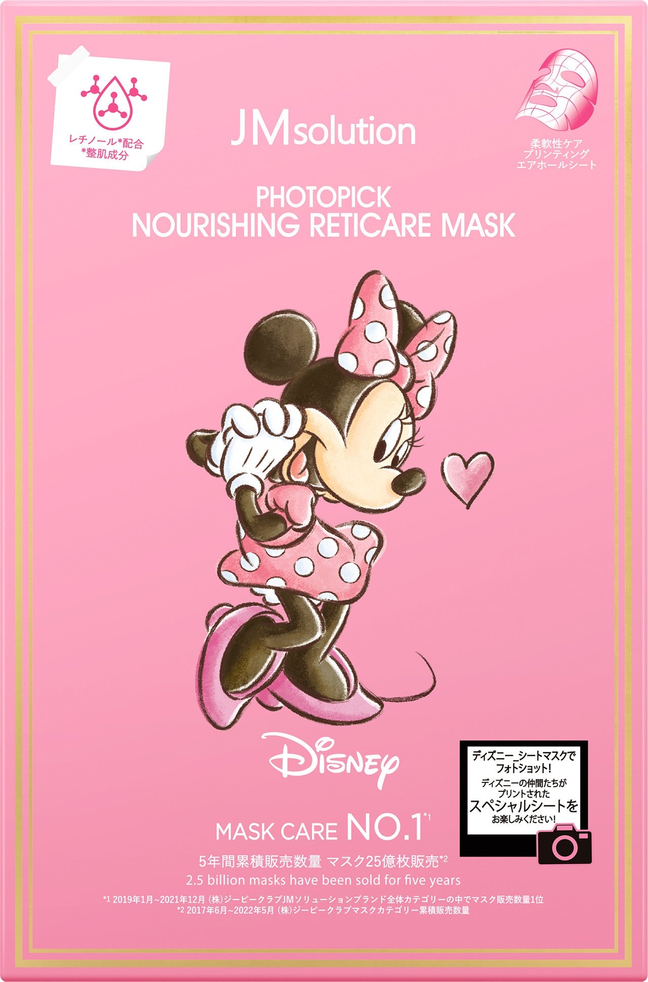 PHOTOPICK MASK (レチノール)