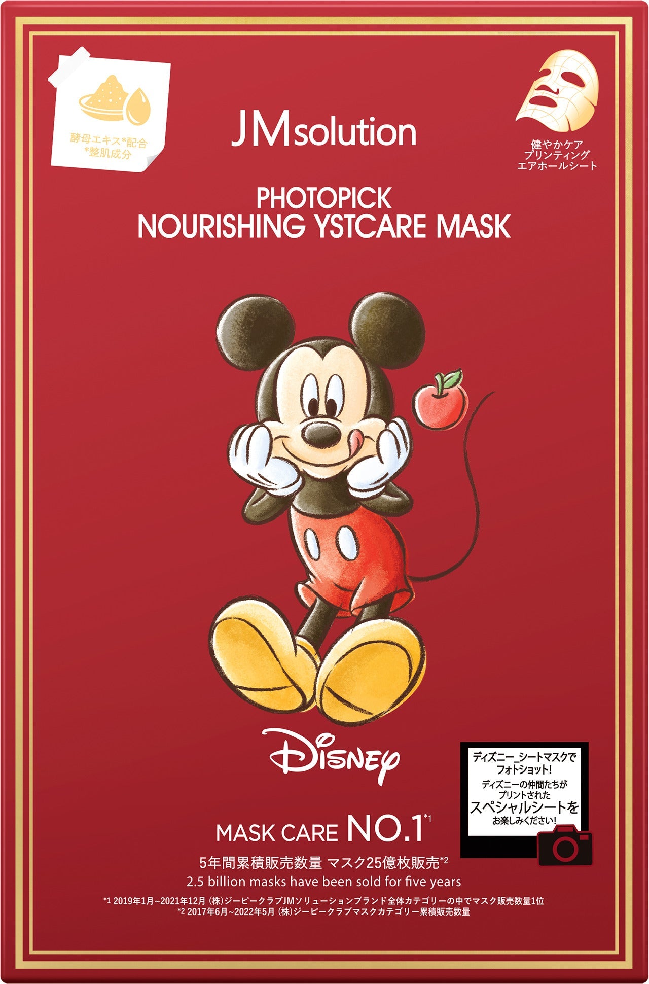 PHOTOPICK MASK (酵母エキス、酵母β-グルカン)