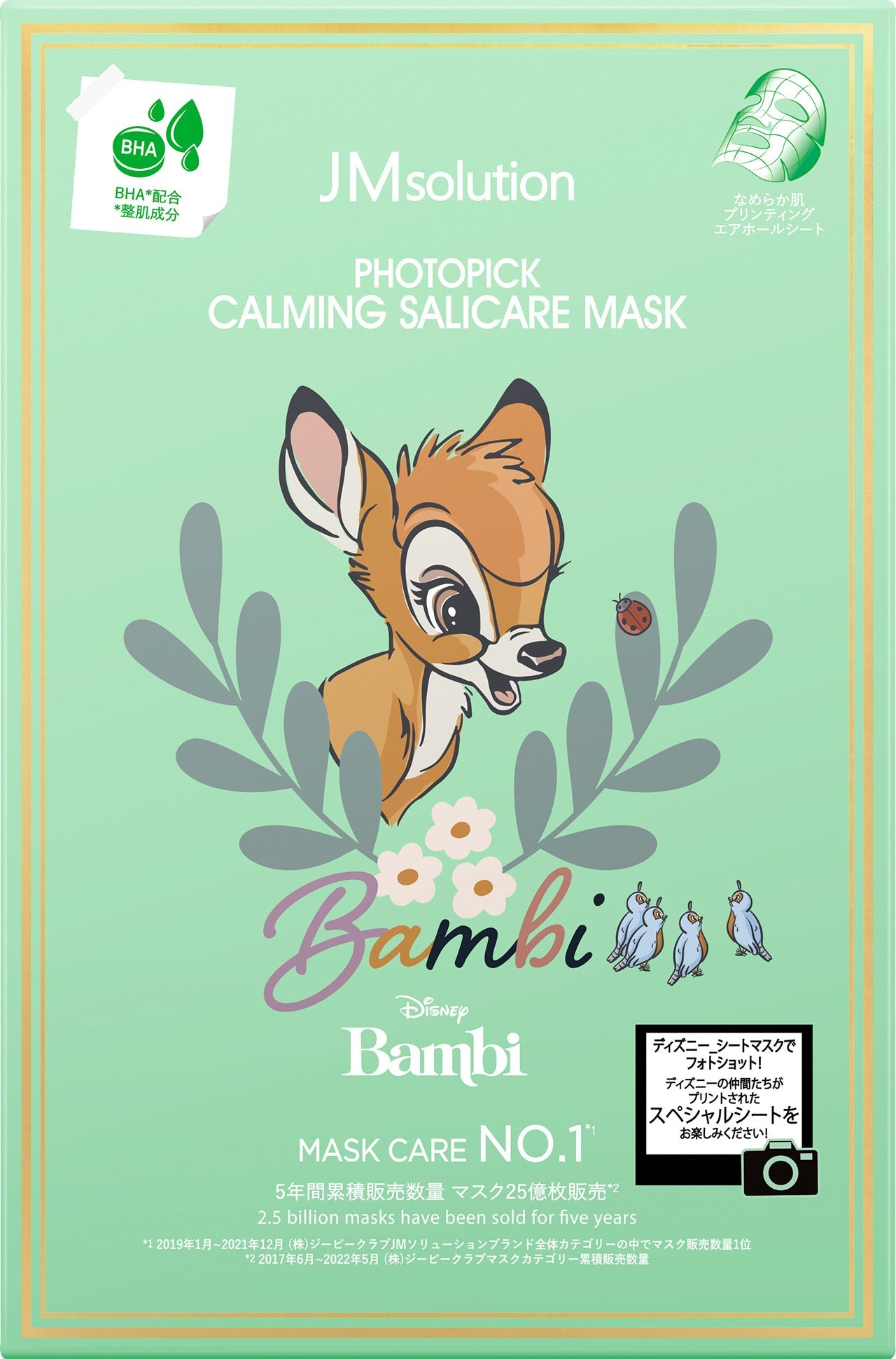 PHOTOPICK MASK (BHA)