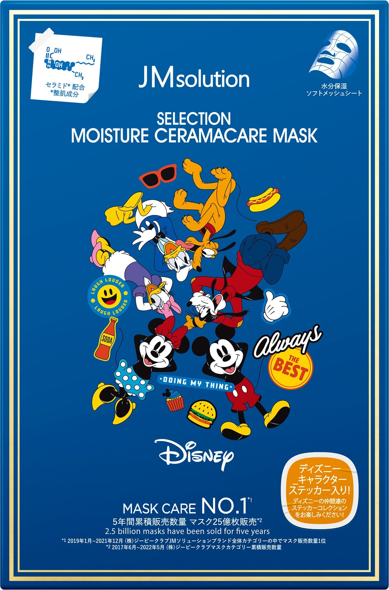 SELECTION MASK (セラミド)