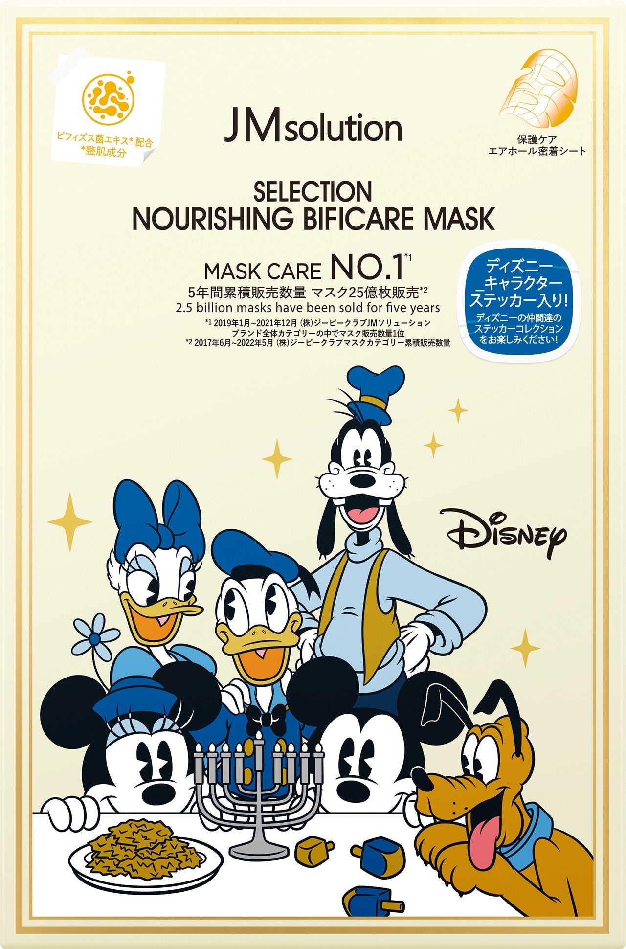 SELECTION MASK (ビフィダ発酵)