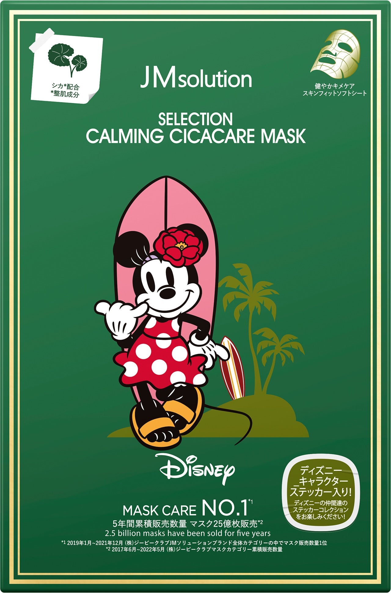 SELECTION MASK (シカ)