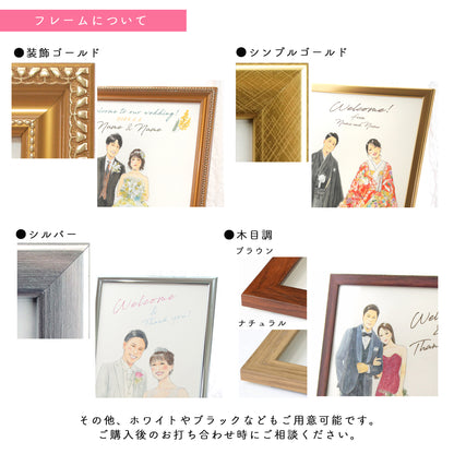 水彩似顔絵ウェルカムボード【A3サイズ・水彩画・フレーム付き】【結婚式 ウェルカムボード オーダーメイド】