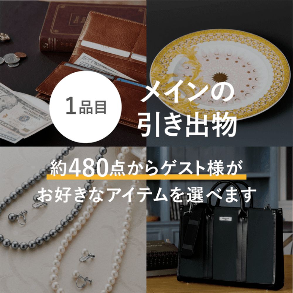2品選べる 11,800円コース【みつき】 【結婚式 引き出物 カタログギフト】
