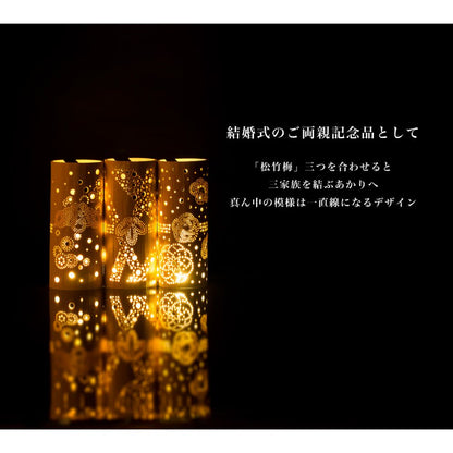 【松竹梅3本セット】竹あかりランプシェード 【結婚式 ギフト 両親プレゼント】