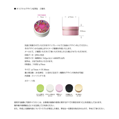 オリジナルデザイン紅茶缶【1ロット30缶】【結婚式・記念品・贈り物】