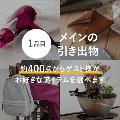 3品選べる 10,800円コース【くるみ】 【結婚式 引き出物 カタログギフト】