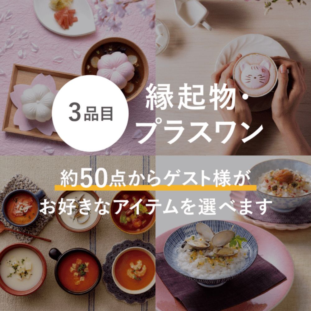 3品選べる 10,800円コース【プルメリア】 【結婚式 引き出物 カタログギフト】