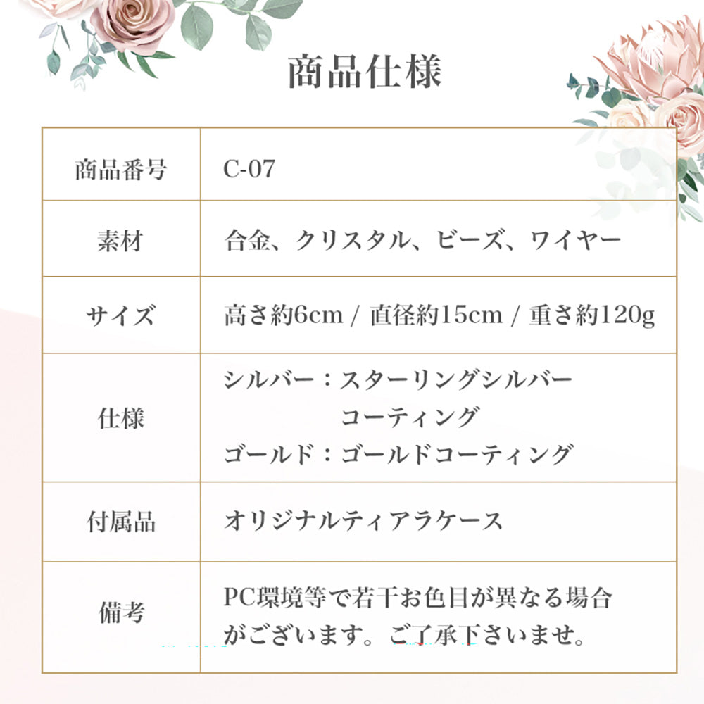 ステラクラウン・シルバー【結婚式 ヘアアクセサリー】（C-07）