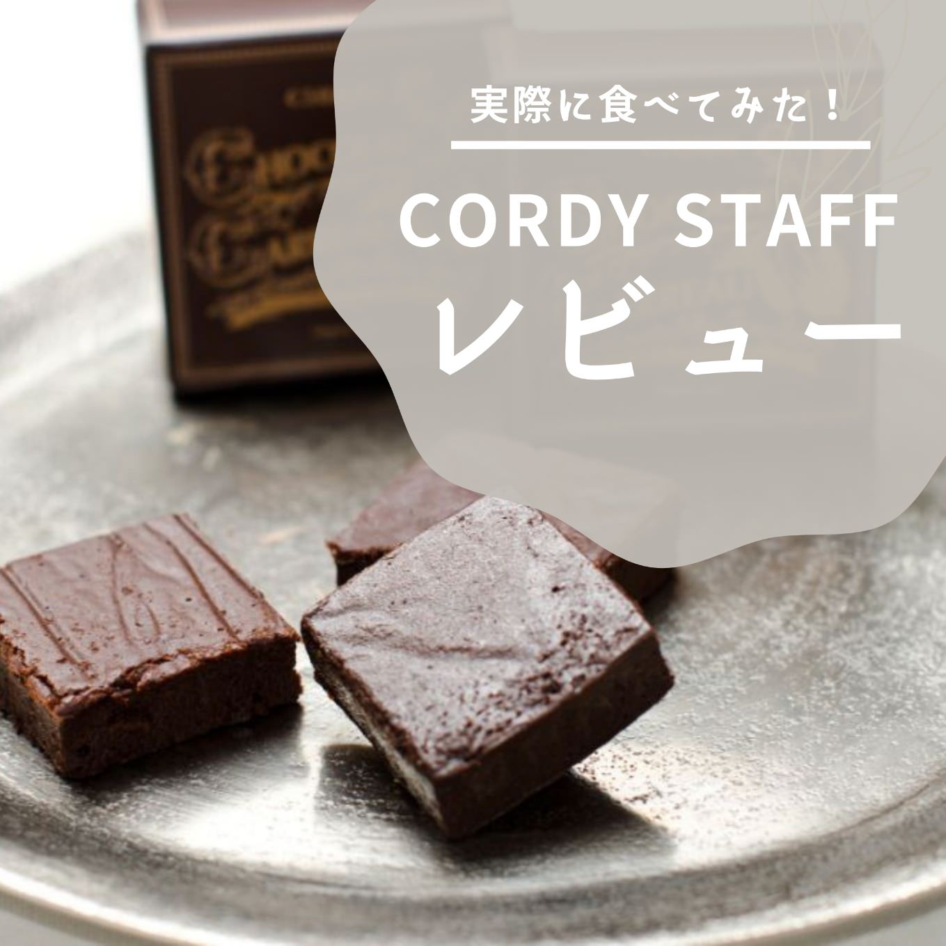 葉山のショコラ・カロ 4個入り 【結婚式 ギフト 食品 引き菓子 洋菓子】