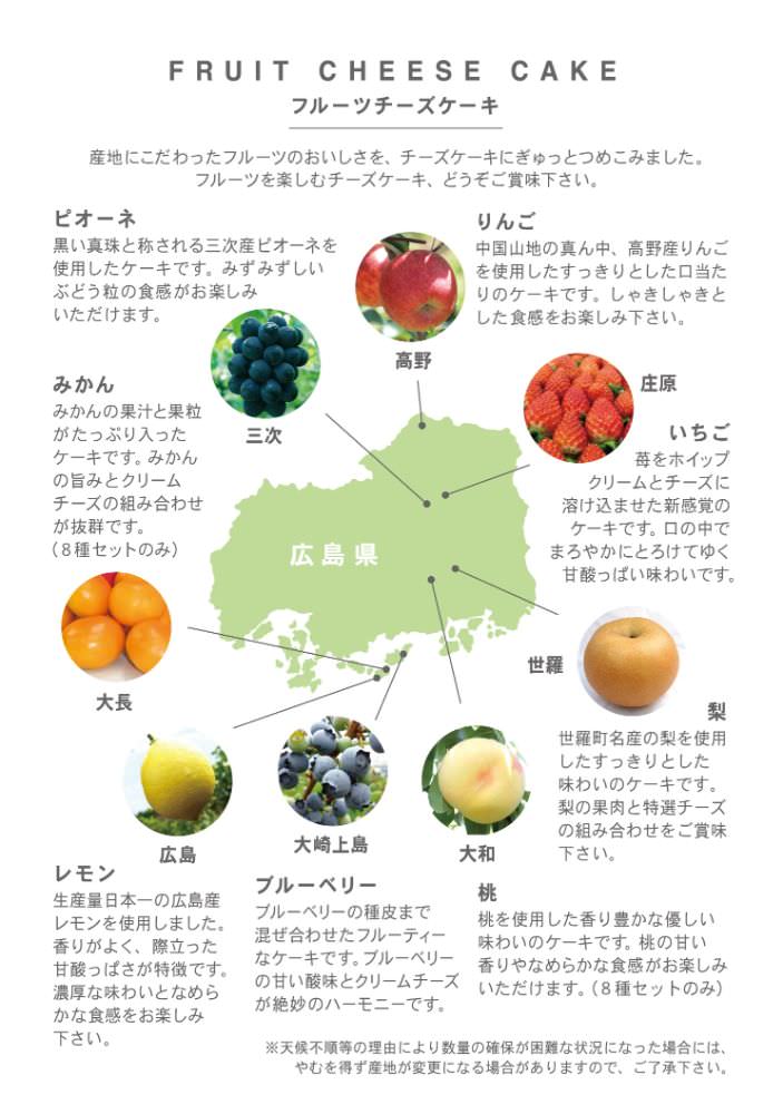 広島県産フルーツチーズケーキ6種セット 【結婚式 ギフト 食品 引き菓子 洋菓子】