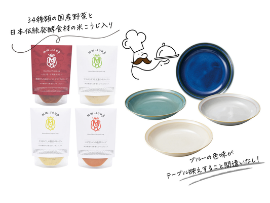 カレー・パスタ皿＆米こうじスープセット