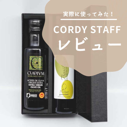 エキストラヴァージンオリーブオイル2種『クラディウン・バシリッポ・グルメ』ギフトセット 【結婚式 ギフト 縁起物】