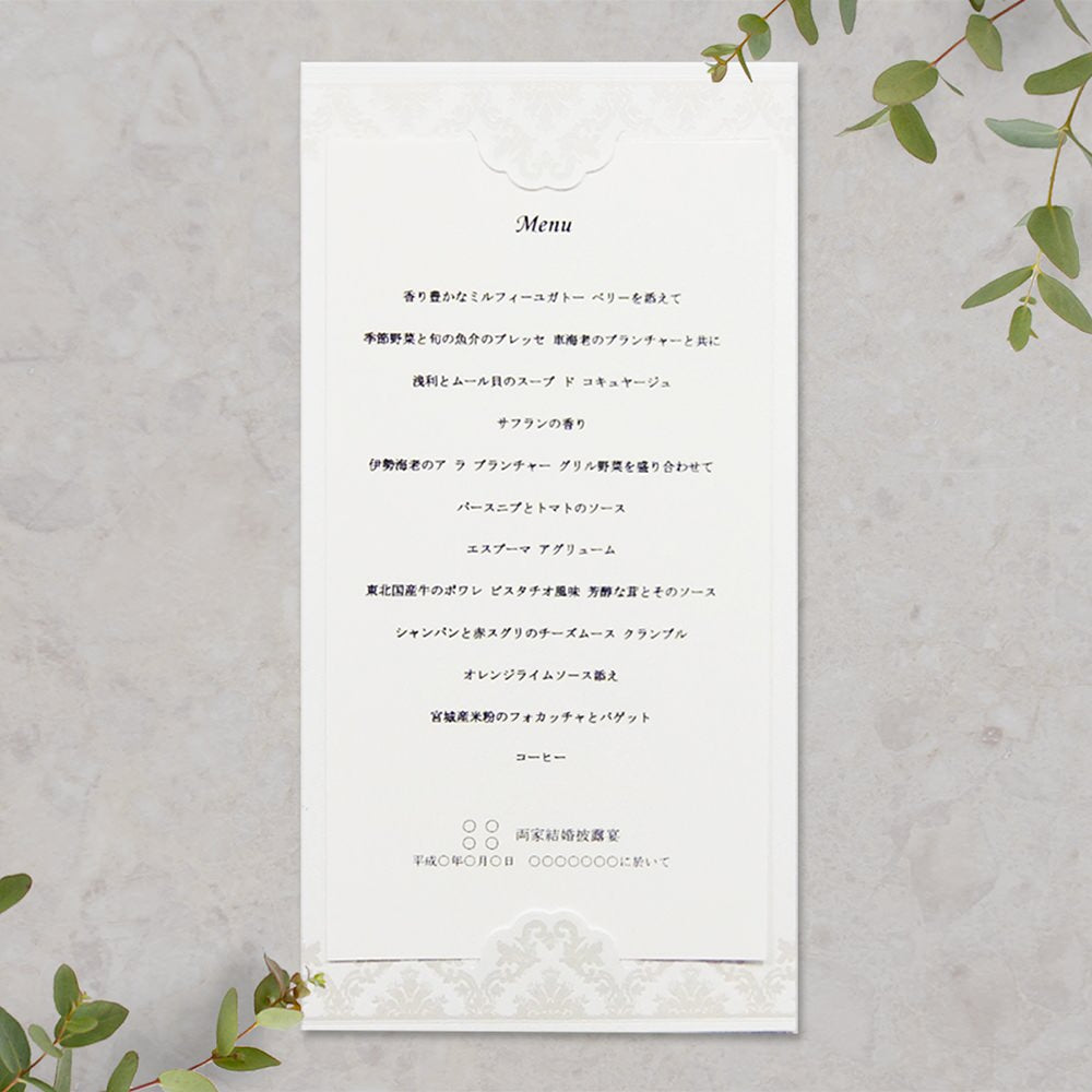 メニュー 「 レーヌ 」 手作りキット | 結婚式 パーティー【結婚式 ペーパー メニュー表】