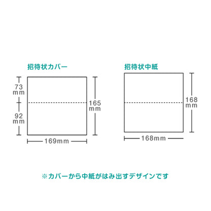 招待状 「 スイートアクア 」 手作りキット | 結婚式 パーティー【結婚式　ペーパー　招待状】