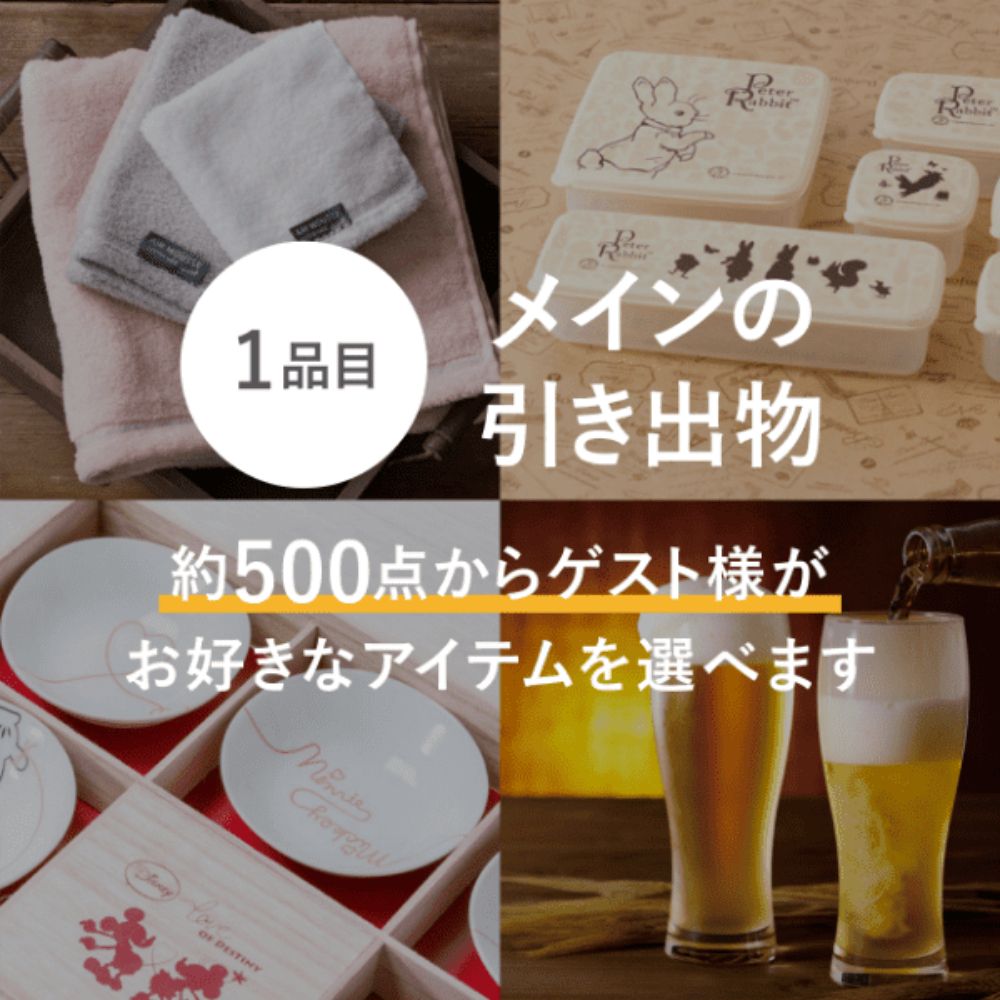 2品選べる 4,300円コース【すいれん】　【結婚式　引き出物　カタログギフト】