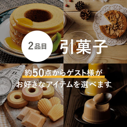 2品選べる 4,300円コース【すいれん】 【結婚式 引き出物 カタログギフト】