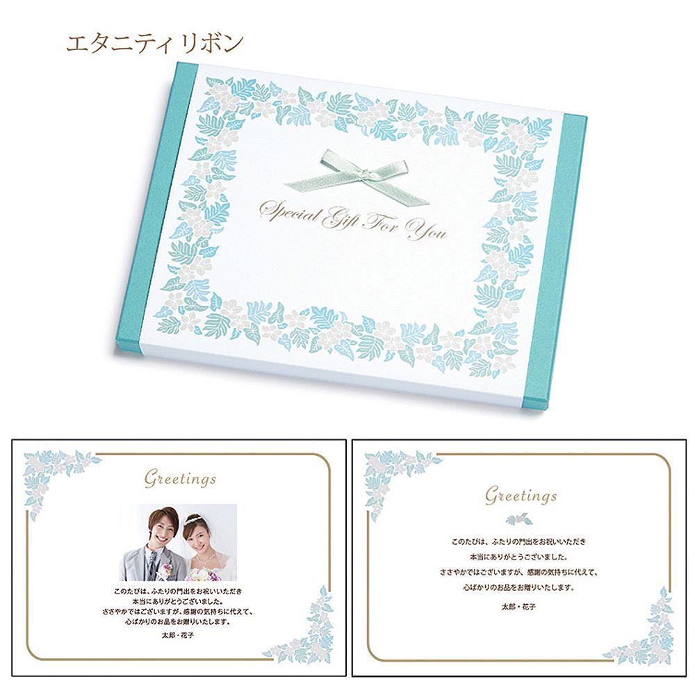 カタログギフト「フィールリゾート」ガーデン エタニティー リボン 【結婚式 引き出物 カタログギフト】