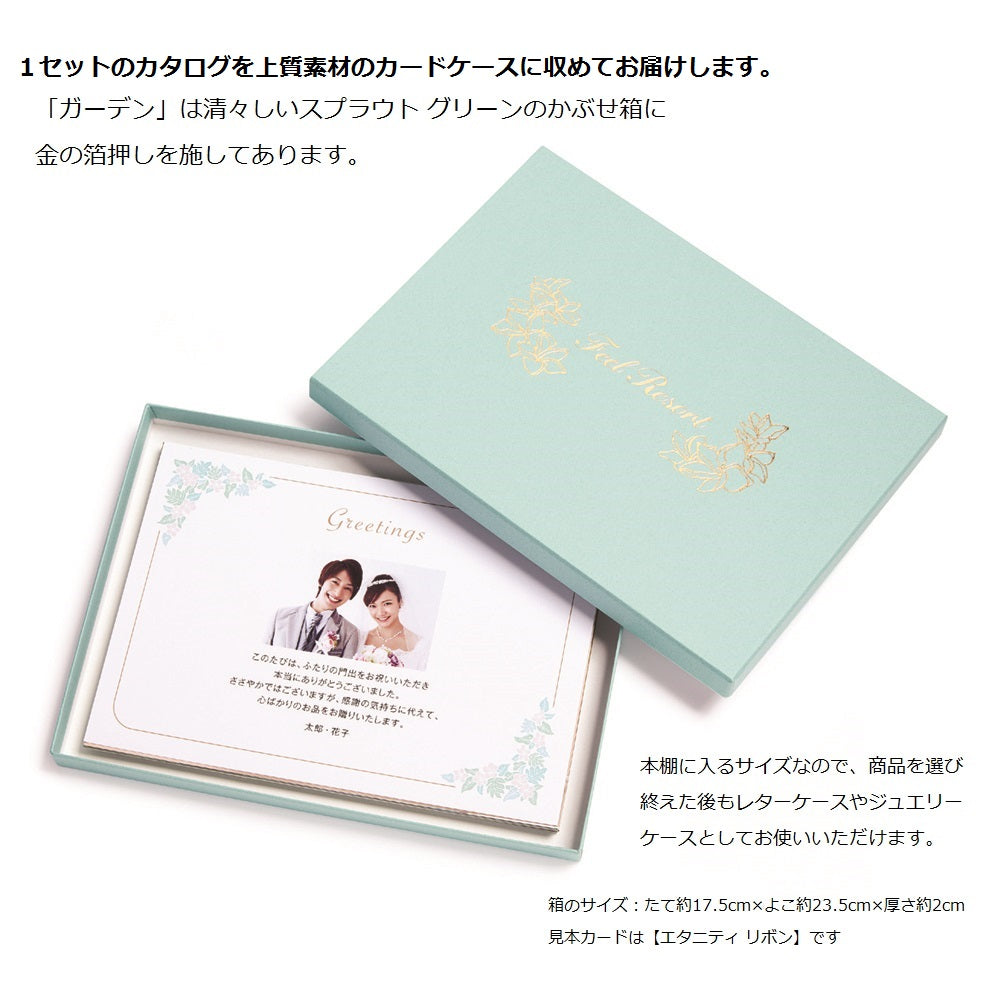 カタログギフト「フィールリゾート」ガーデン プルメリア テラス 【結婚式 引き出物 カタログギフト】