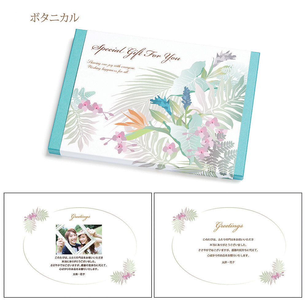 カタログギフト「フィールリゾート」ガーデン ボタニカル 【結婚式 引き出物 カタログギフト】