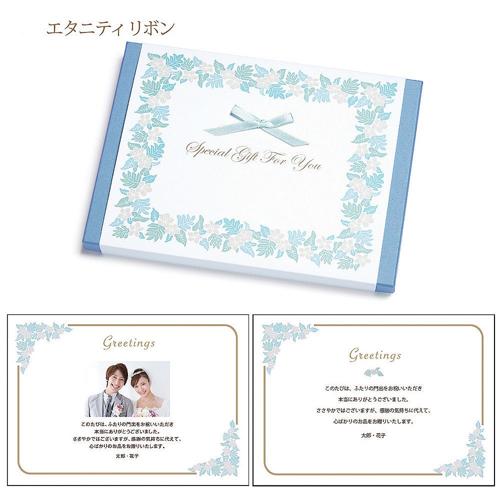 カタログギフト「フィールリゾート」オーシャン エタニティー リボン 【結婚式 引き出物 カタログギフト】