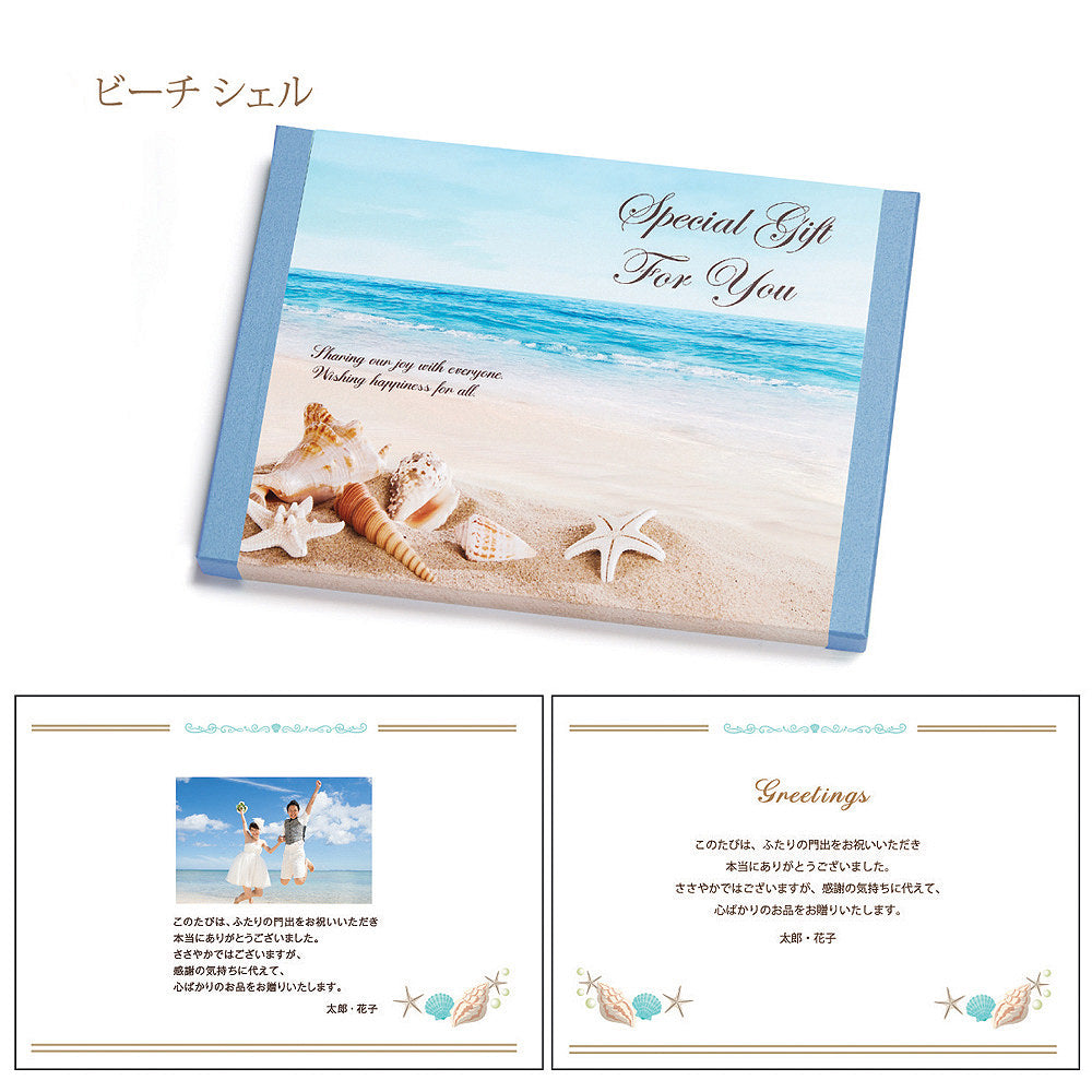 カタログギフト「フィールリゾート」オーシャン ビーチ シェル 【結婚式 引き出物 カタログギフト】