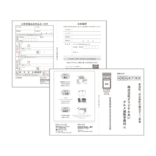 オーシャンテールグルメ　ヤミーコース(カタログタイプ)【結婚式　引き出物　カタログギフト】