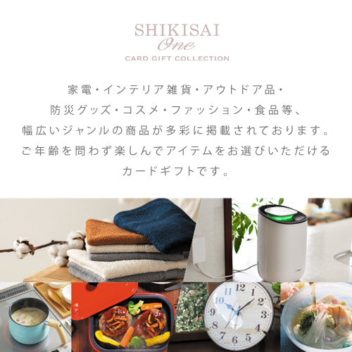 SHIKISAI one　ベージュカラーコース【結婚式　引き出物　カタログギフト】