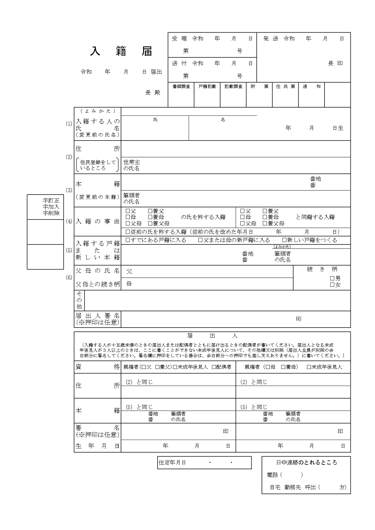 家庭裁判所で入手できる