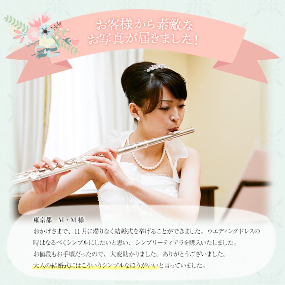シンプリーティアラ 【結婚式 ヘアアクセサリー】（CT-04）