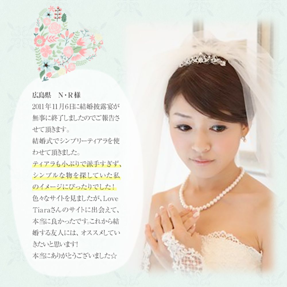 シンプリーティアラ 【結婚式 ヘアアクセサリー】（CT-04） – 結婚式