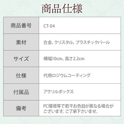 シンプリーティアラ 【結婚式 ヘアアクセサリー】（CT-04）