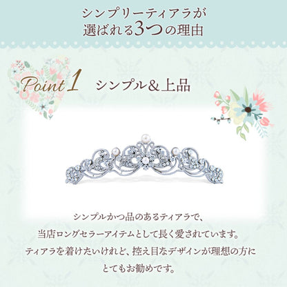 シンプリーティアラ 【結婚式 ヘアアクセサリー】（CT-04）