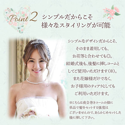 シンプリーティアラ 【結婚式 ヘアアクセサリー】（CT-04）