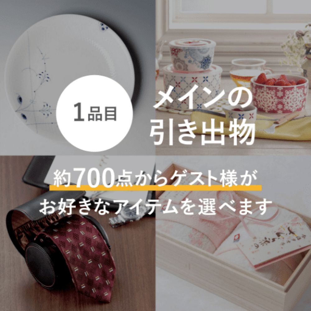 2品選べる 4,800円コース【マーガレット】 【結婚式 引き出物 カタログギフト】