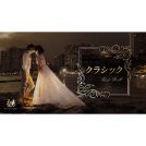 【エンドロール】 クラシック　【結婚式　ムービー　エンドロール】