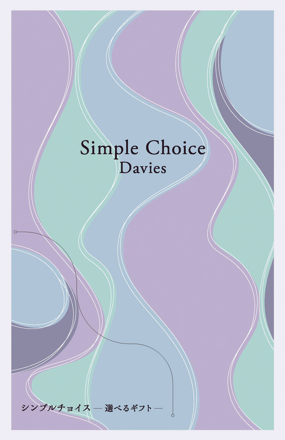 2500円コース シンプルチョイス 【結婚式 引き出物 カタログギフト】